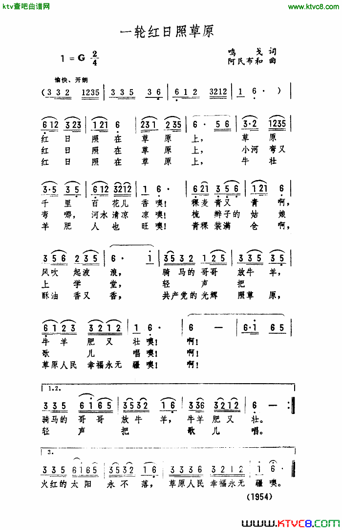 一轮红日照草原简谱1