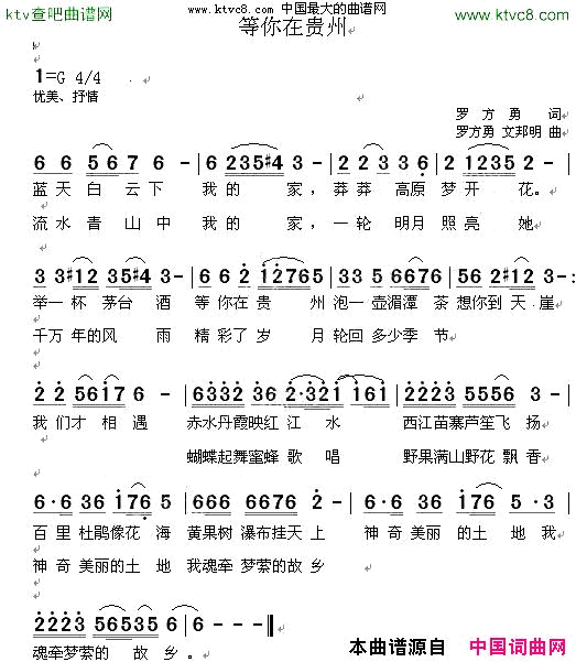 等你在贵州简谱-杨倩演唱-罗方勇/罗方勇、文邦明词曲1