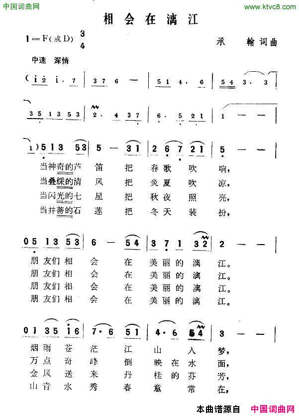 相会在漓江简谱1