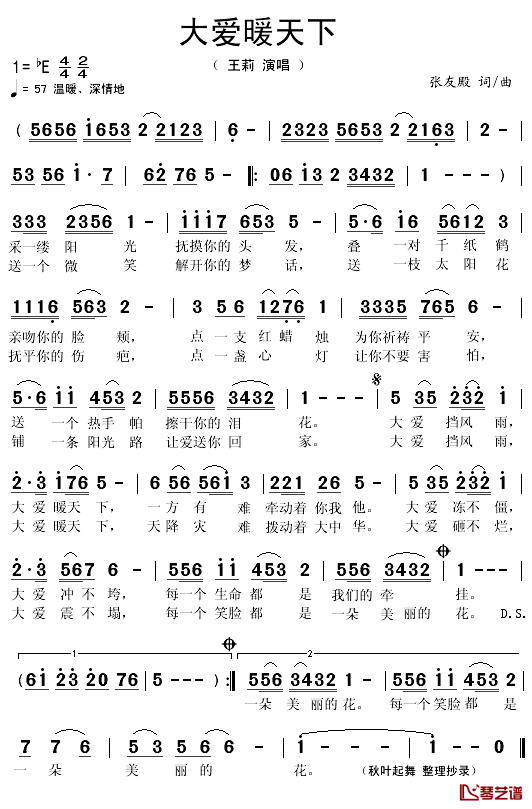 大爱暖天下简谱(歌词)-王莉演唱-秋叶起舞曲谱1