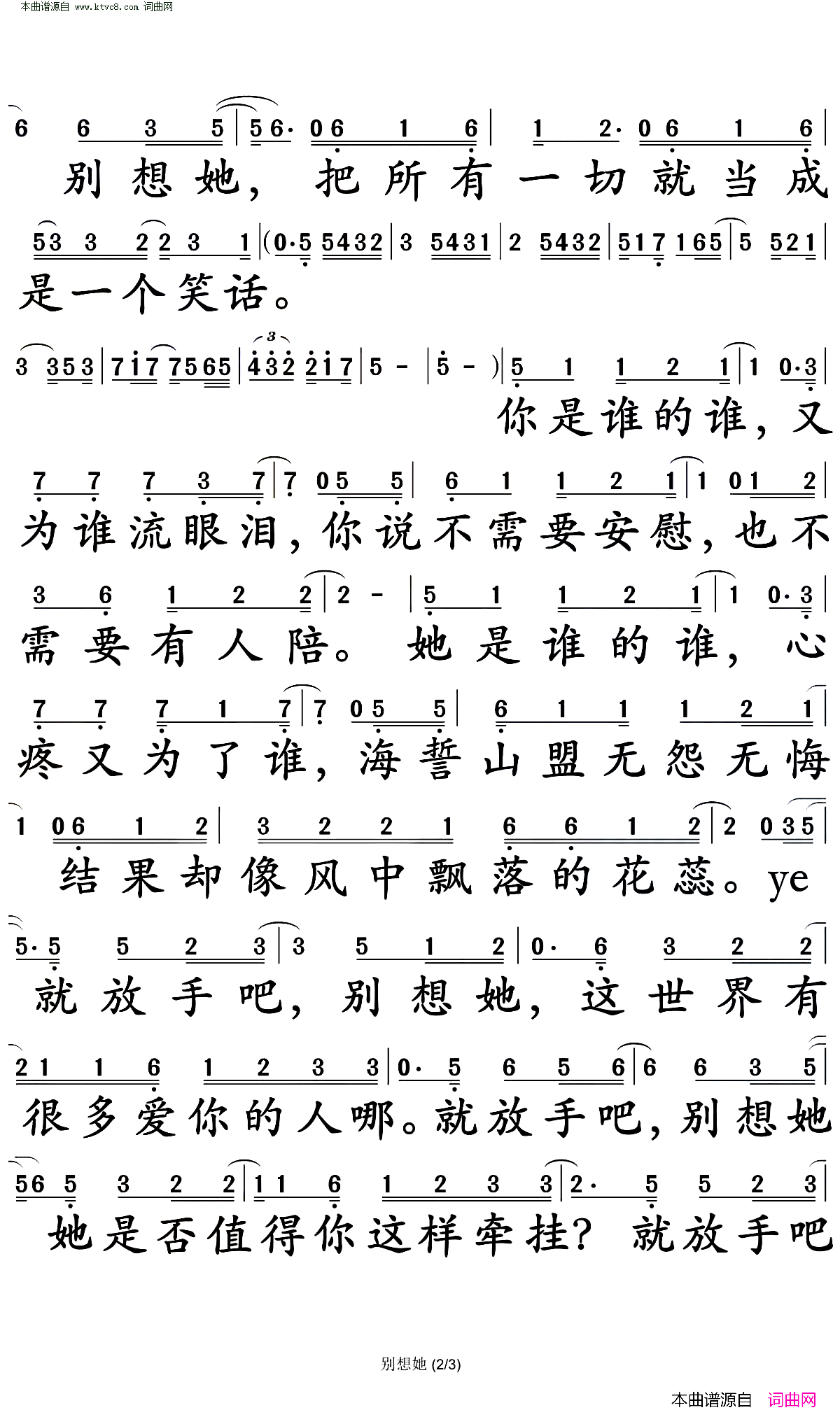 别想她简谱1