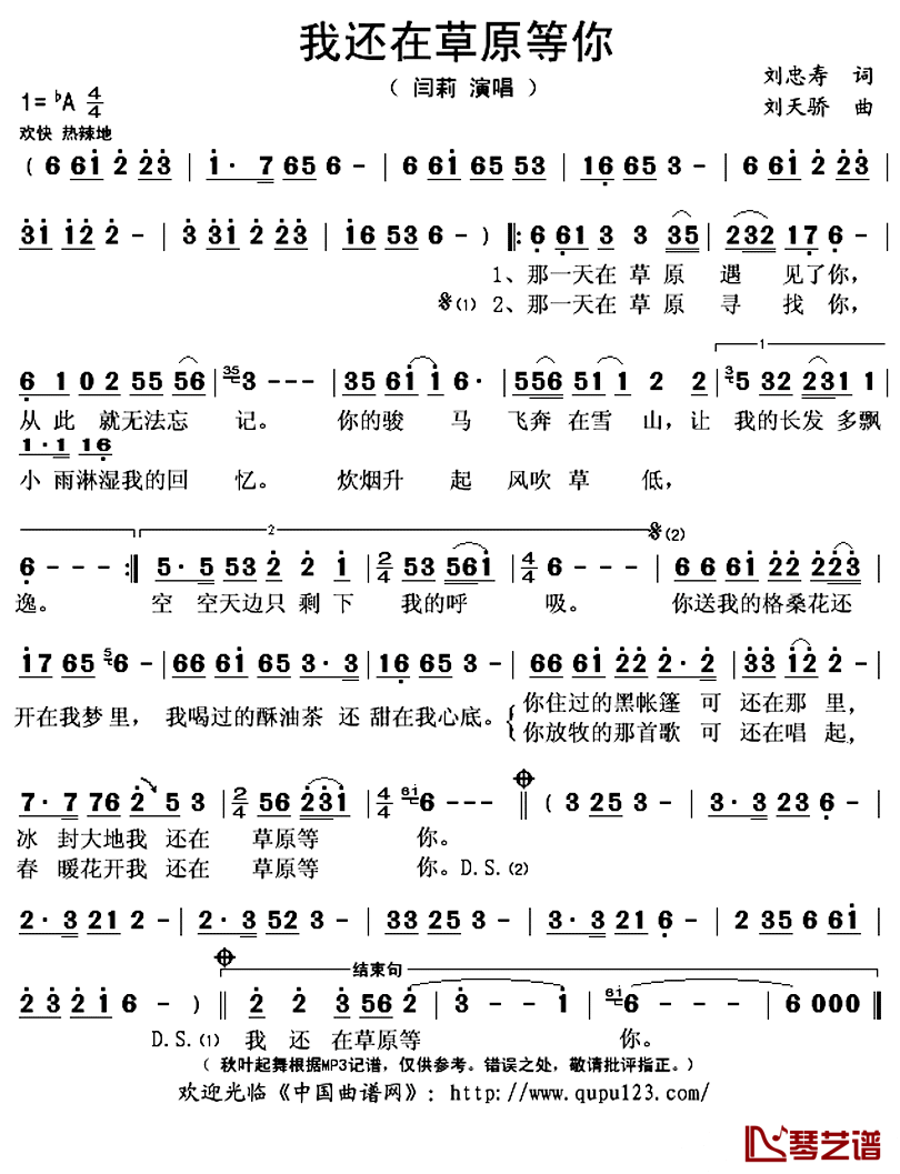 我还在草原等你简谱(歌词)-闫莉演唱-秋叶起舞记谱上传1