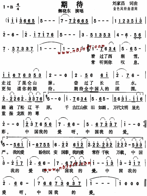 期待--解晓东简谱1