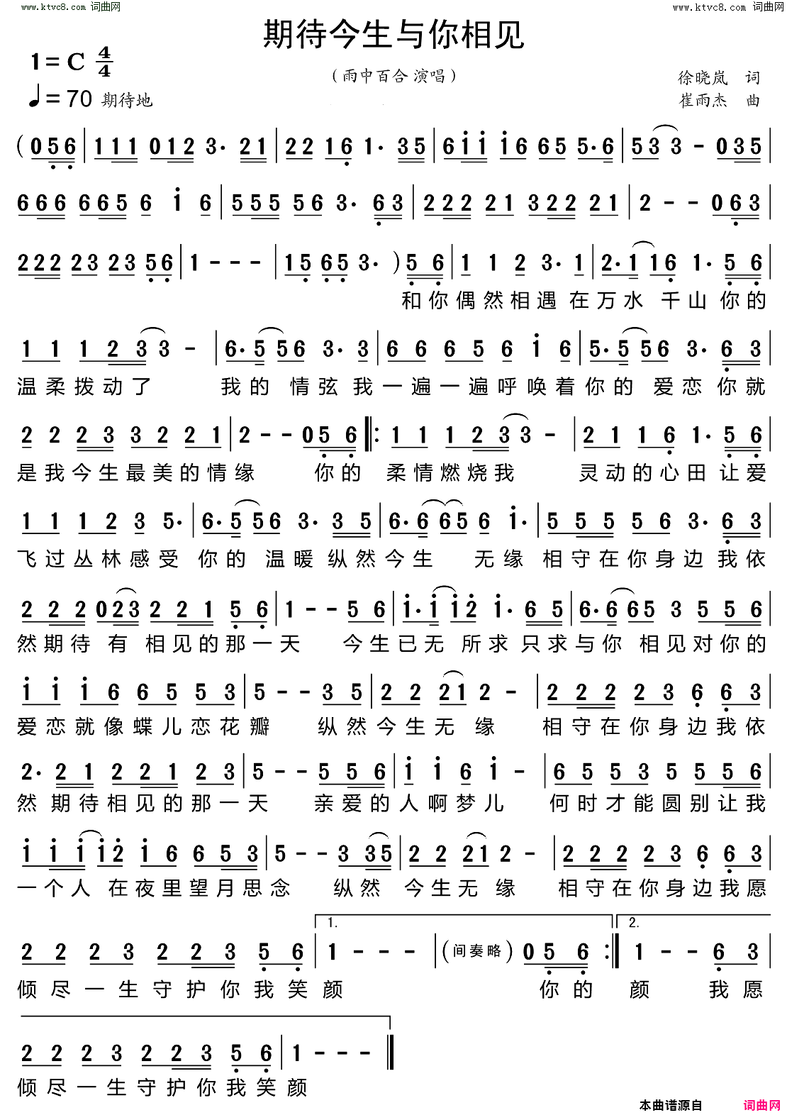 期待今生与你相见简谱-雨中百合演唱-徐晓岚/崔雨杰词曲1