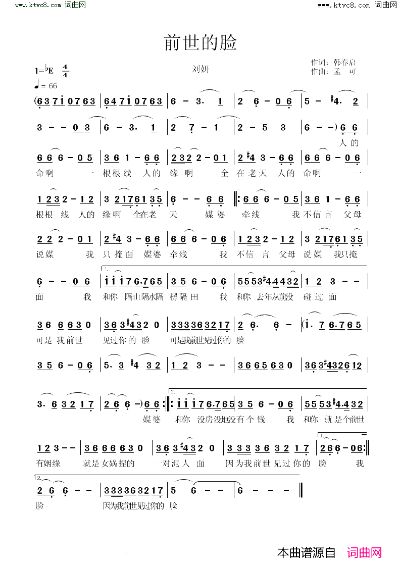 前世的脸简谱-刘妍演唱-韩春启/孟可词曲1