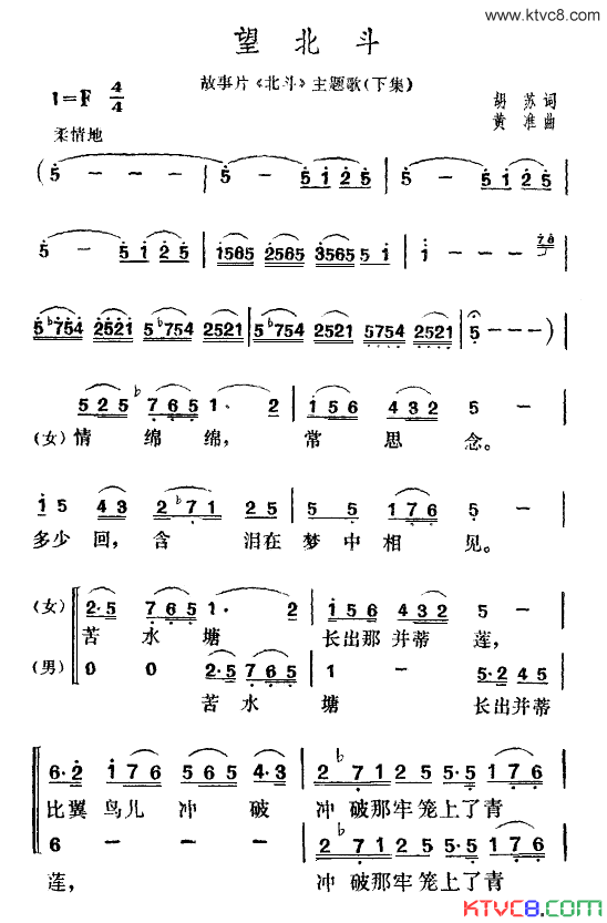 望北斗电影《北斗》插曲简谱-李元华演唱-胡苏/荶准词曲1