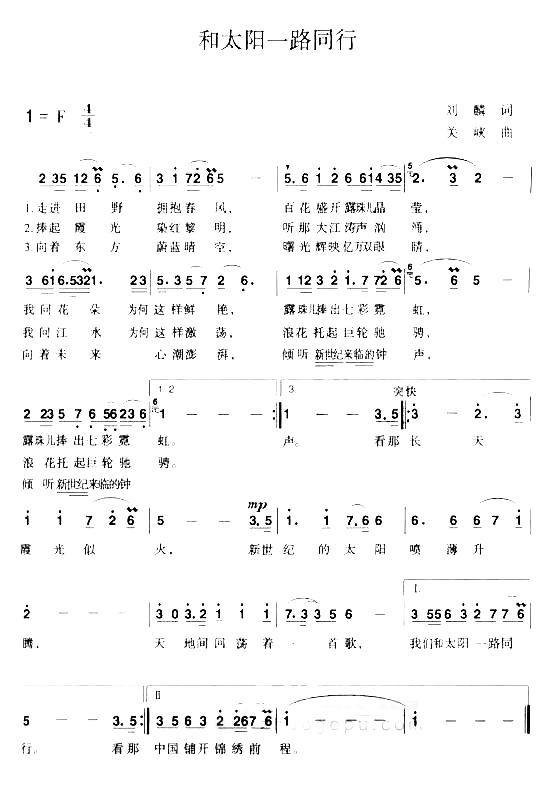 和太阳一路同行简谱1