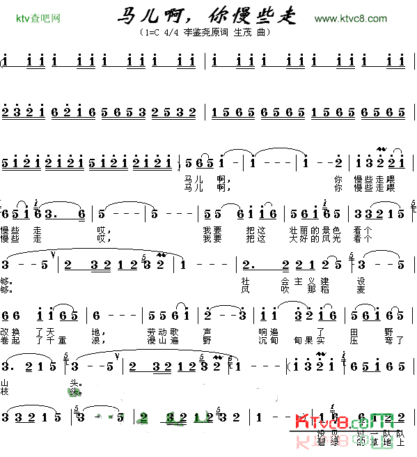 马儿啊，你慢些走1简谱1