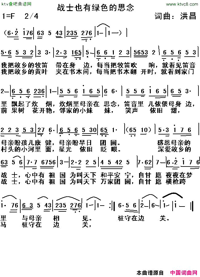 战士也有绿色的思念简谱1