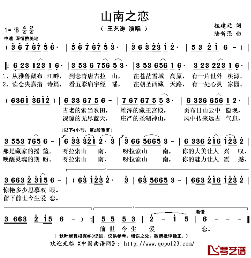 山南之恋简谱(歌词)-王艺涛演唱-秋叶起舞记谱上传1