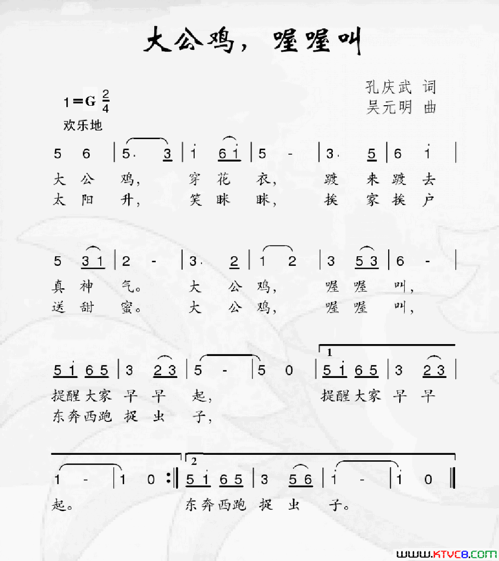 大公鸡，喔喔叫简谱1