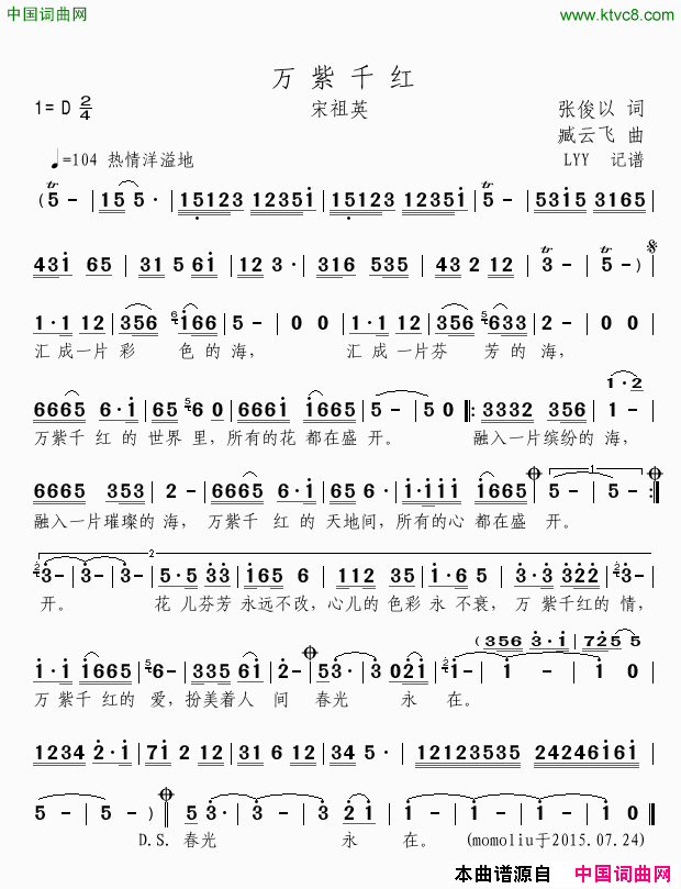 万紫千红张俊以词臧云飞曲万紫千红张俊以词 臧云飞曲简谱1