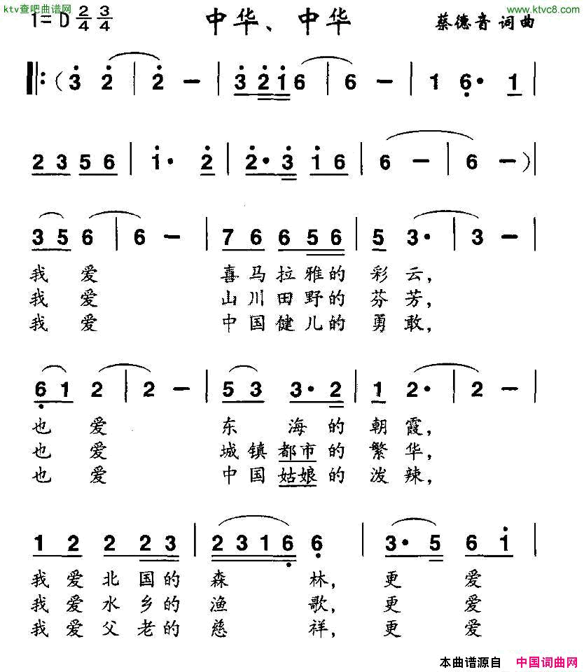 中华，中华简谱1