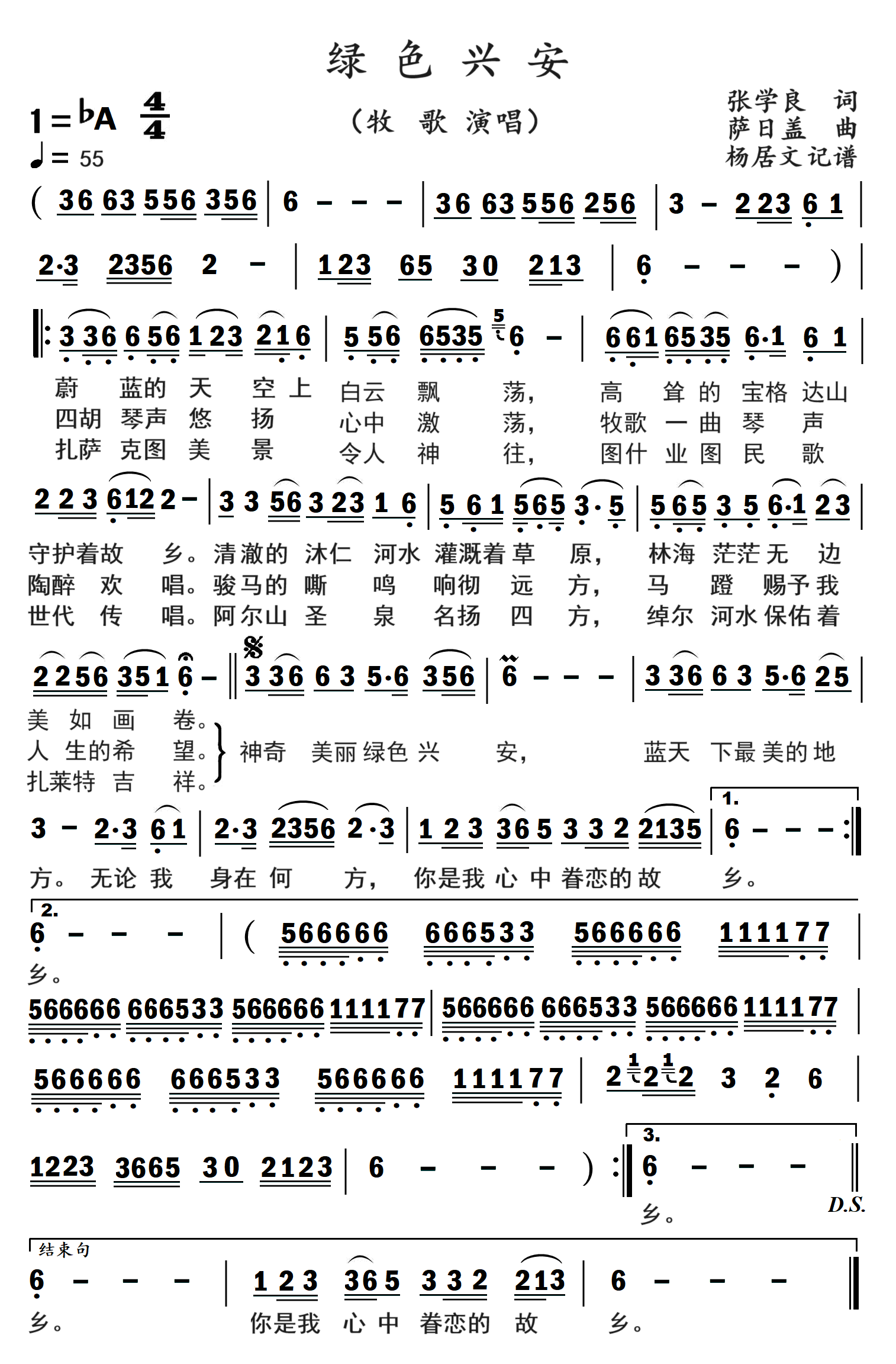 绿色兴安简谱-牧歌演唱-杨居文制作曲谱1