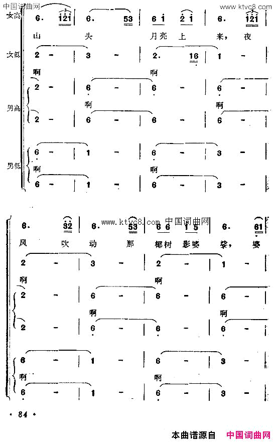 月亮亚美山歌组曲之二简谱1