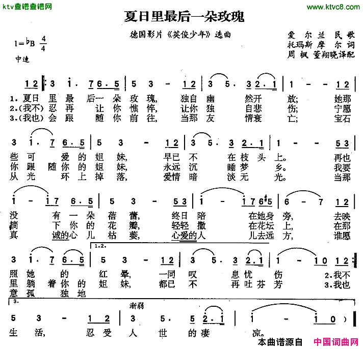 夏日里最后一朵玫瑰[爱尔兰]简谱1