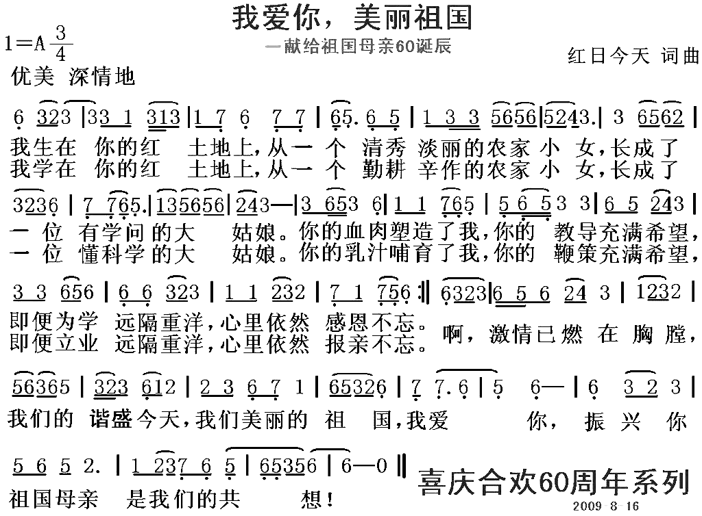 我爱你，美丽祖国国庆红歌简谱-红日今天演唱1