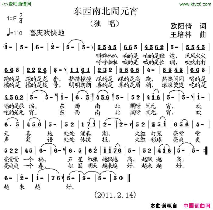 东西南北闹元宵简谱1
