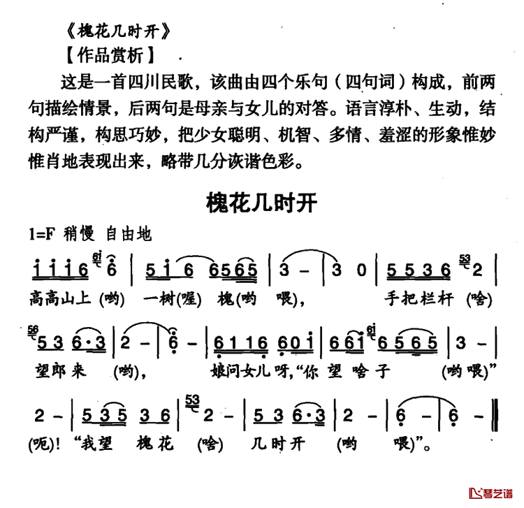 槐花几时开简谱-四川民歌1