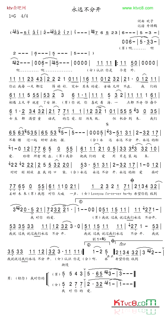 永远不分开简谱-欢子演唱1