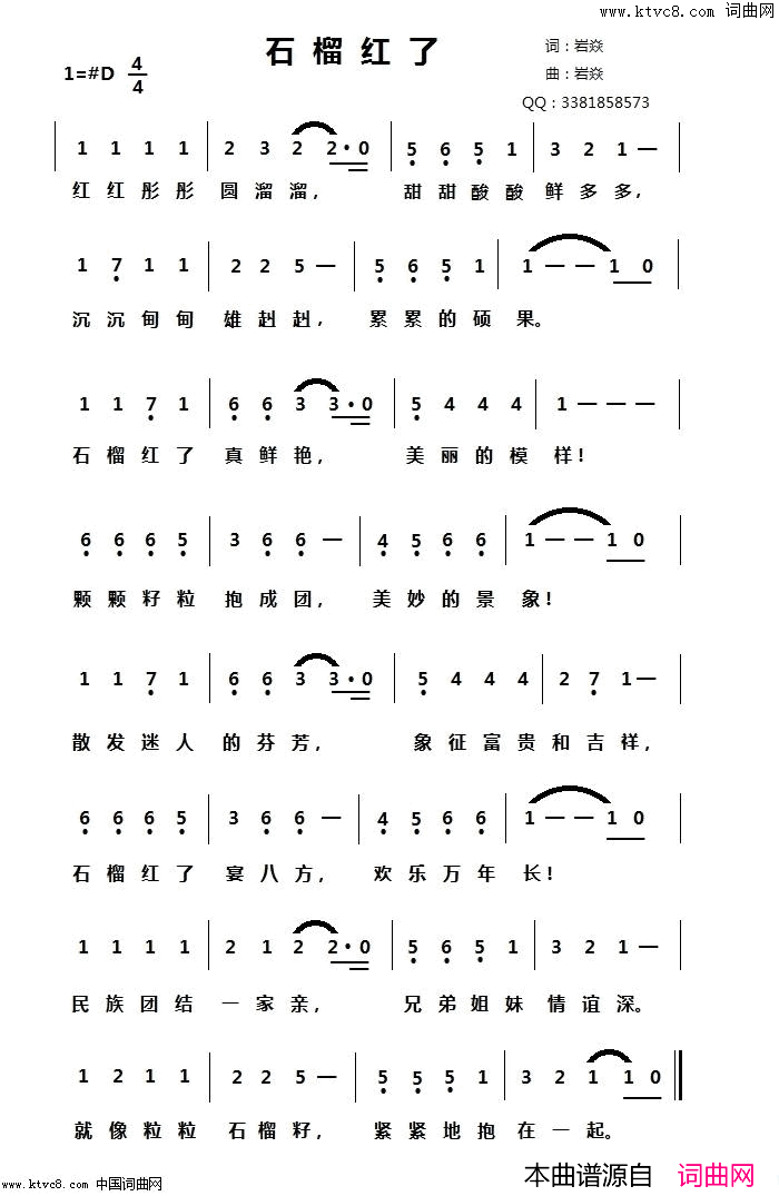 石榴红了简谱1