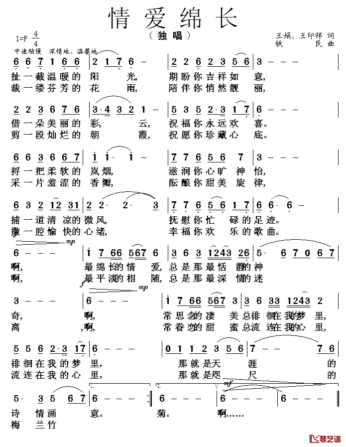 情爱绵长简谱-王娟王印祥词/铁民曲1