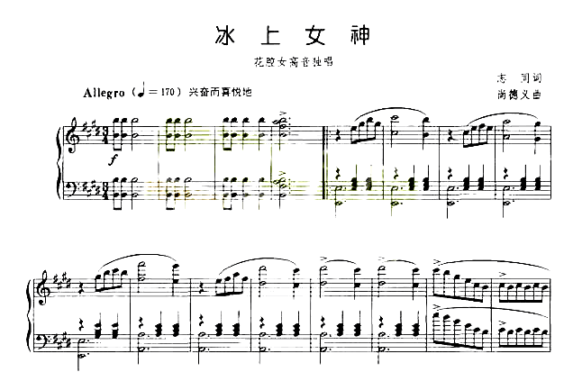 冰上女神简谱1