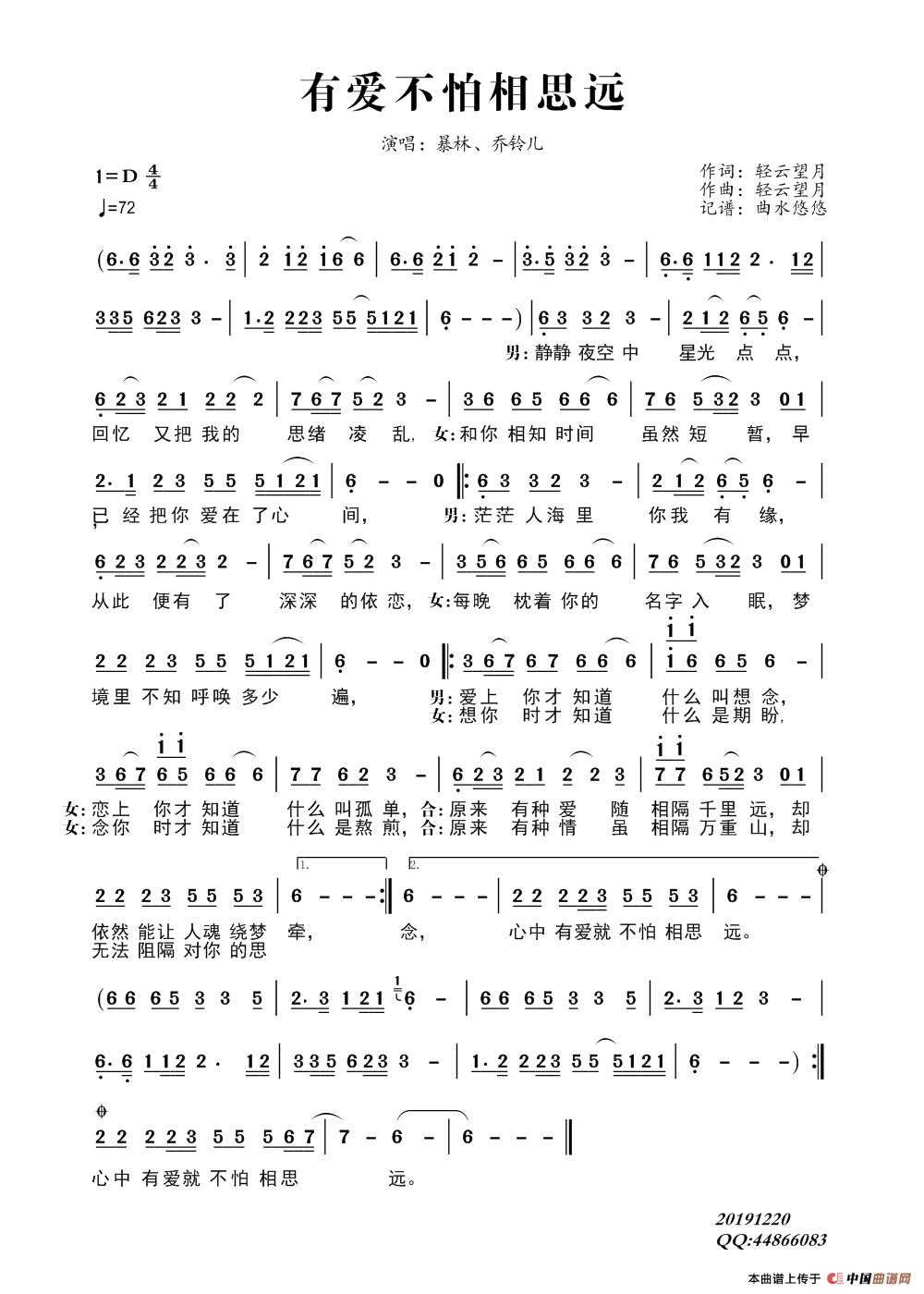 有爱不怕相思远简谱-暴林、乔铃儿演唱-谱友曲水悠悠上传制作曲谱1