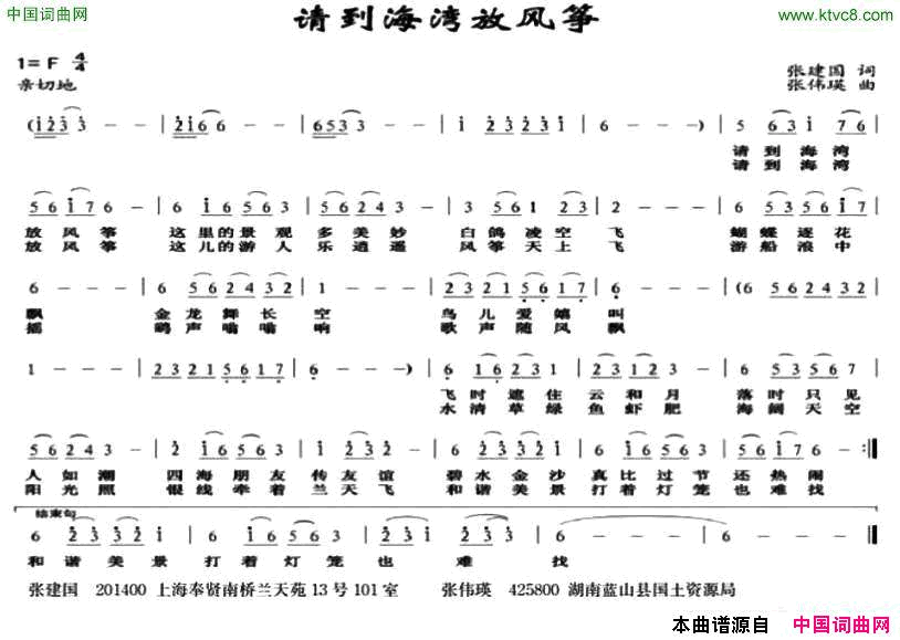 请到海湾放风筝简谱1