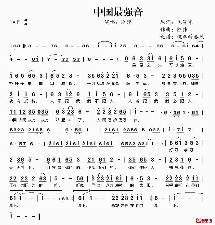 中国最强音简谱(歌词)-冷漠演唱-桃李醉春风记谱1