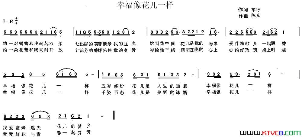 幸福像花儿一样简谱1