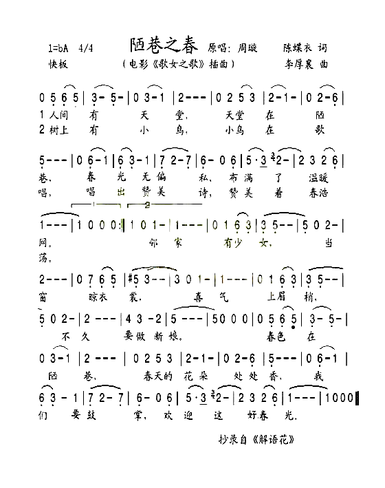 陋巷之春简谱-周璇演唱1