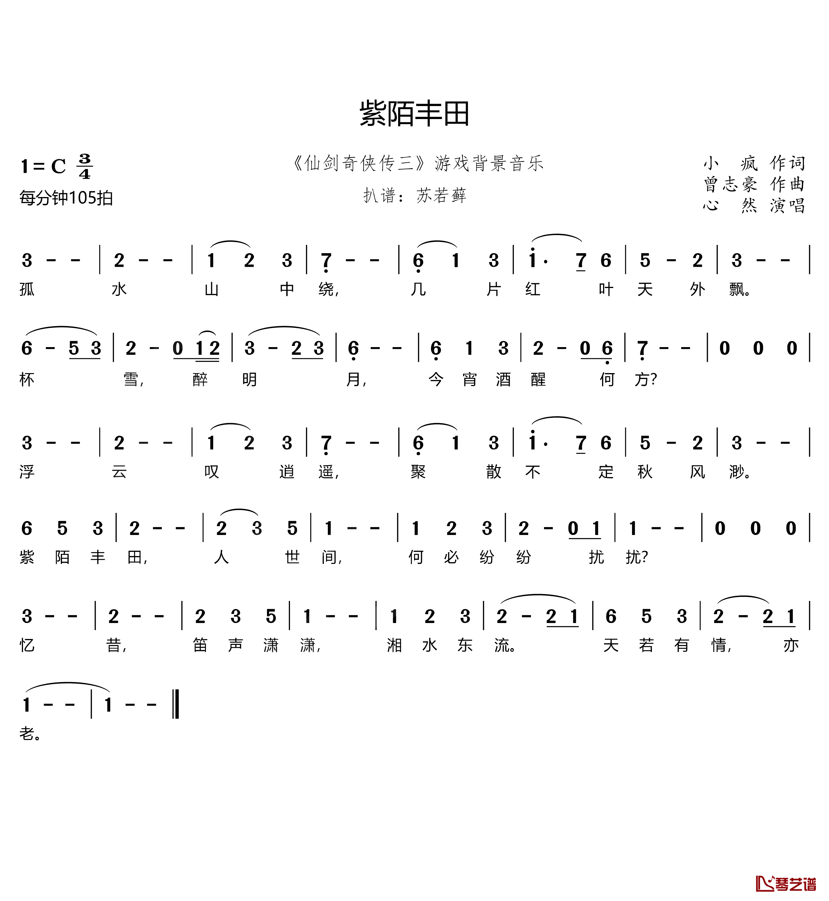 紫陌丰田简谱(歌词)-心然歌曲-苏若藓曲谱1