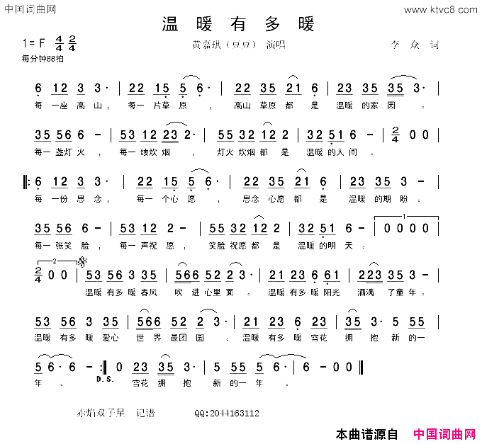 温暖有多暖简谱-黄嘉琪演唱-李众/李众词曲1