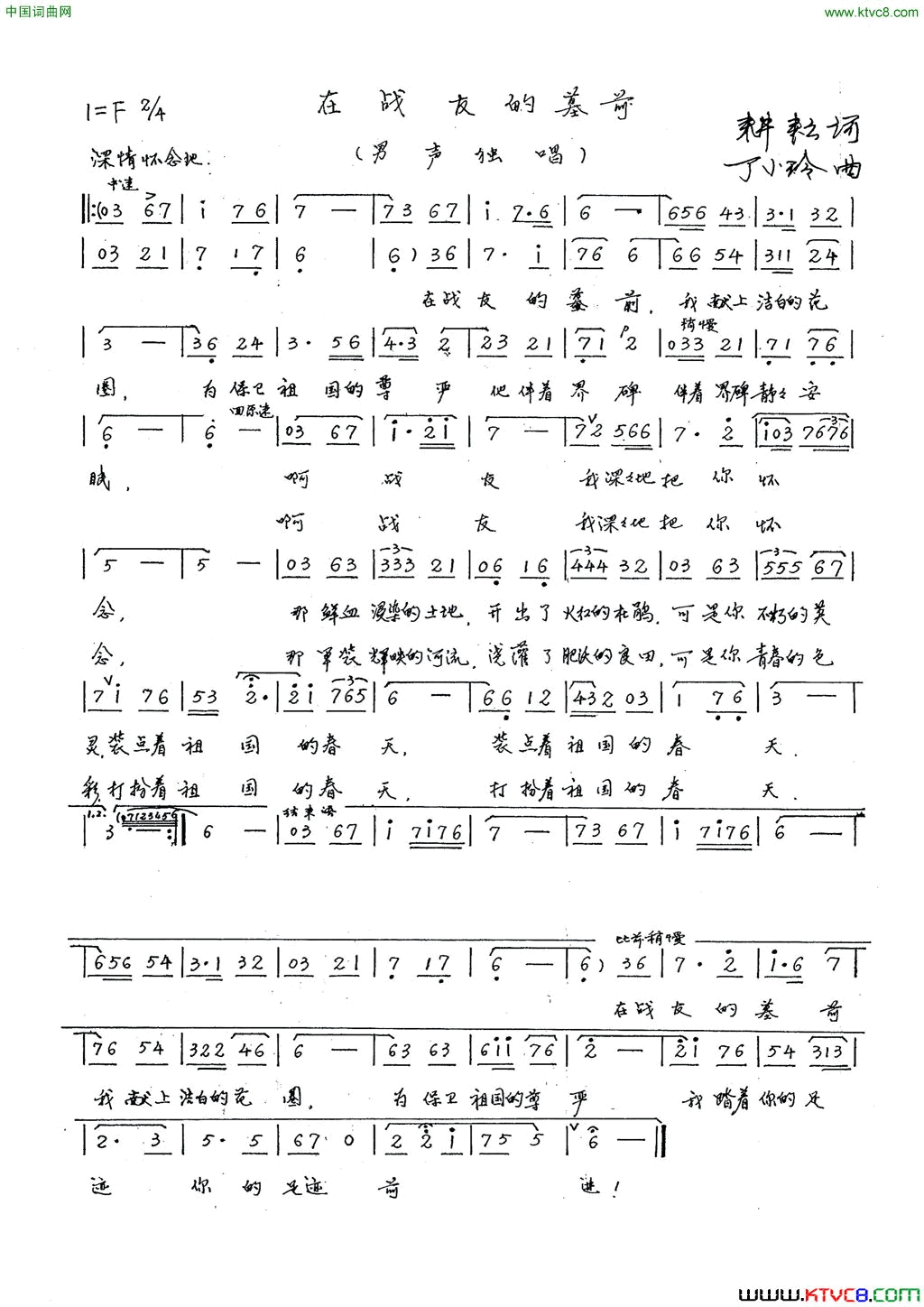 在战友的墓前简谱1