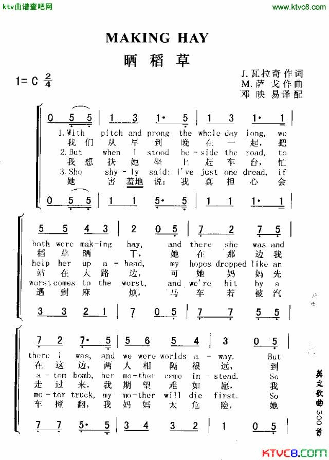 MAKINGHAY晒稻草简谱1