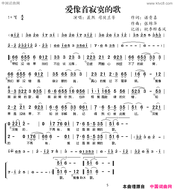 爱像首寂寞的歌简谱-晨熙演唱-谌贵喜/张锦华词曲1