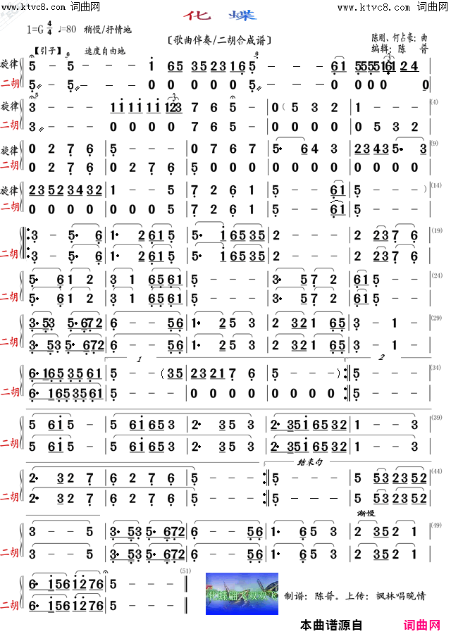 化蝶歌曲伴奏简谱1