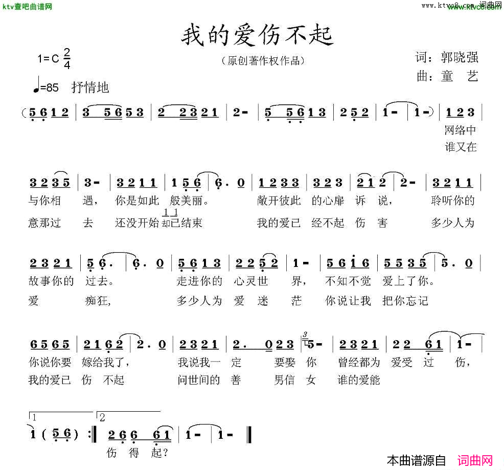 我的爱伤不起简谱1