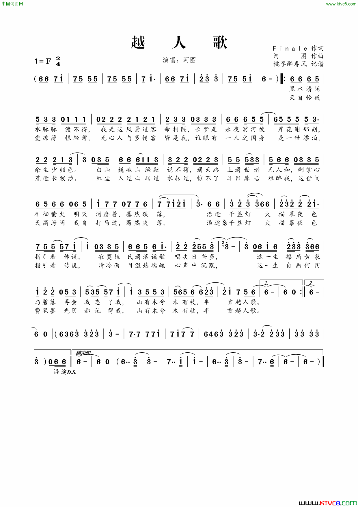 越人歌简谱-河图演唱-Finale/河图词曲1