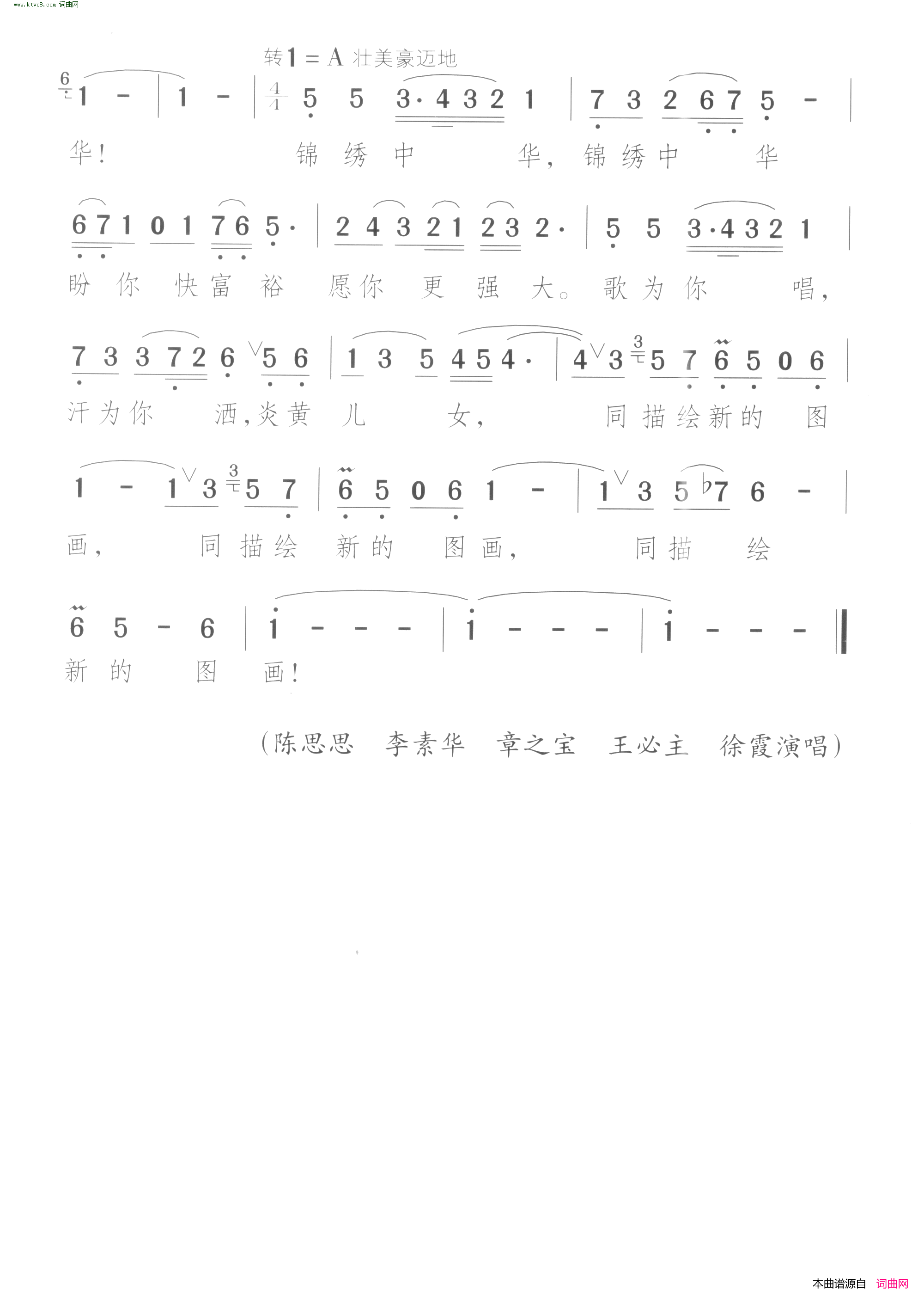 锦绣中华简谱-陈思思演唱-颂今/颂今词曲1