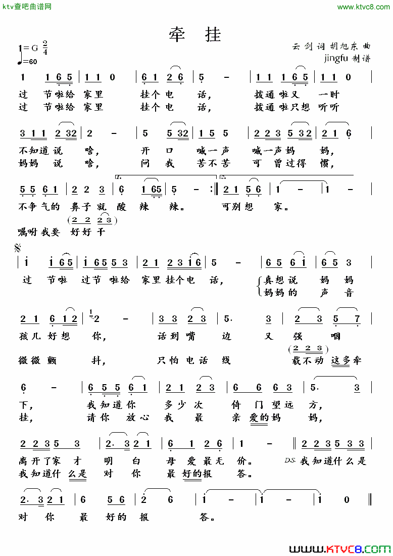 牵挂吕继宏版简谱-吕继宏演唱-云剑/胡旭东词曲1