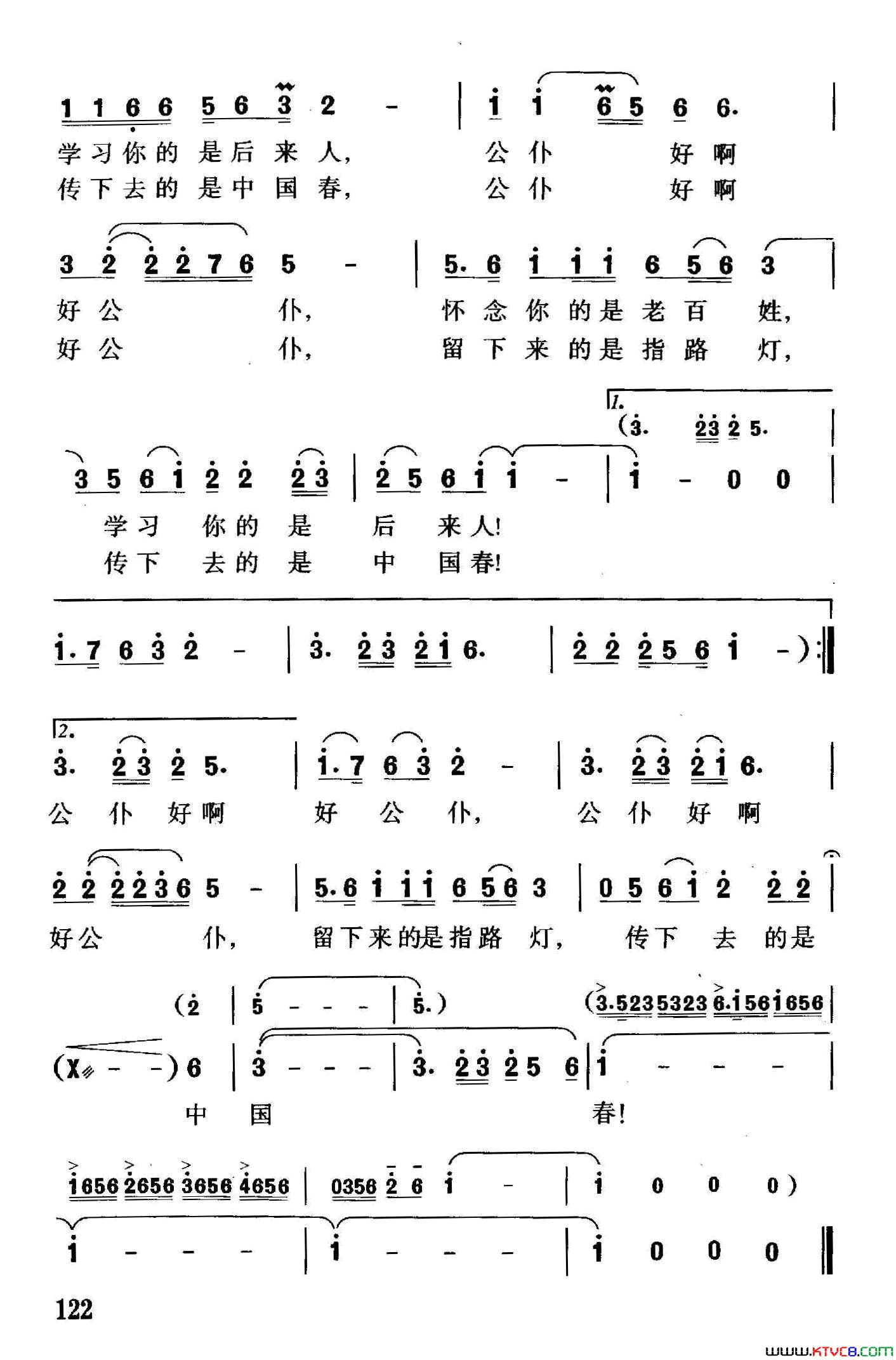 公仆好啊好公仆简谱1