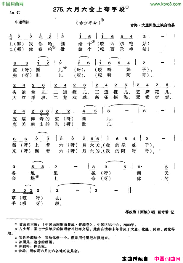 六月六会上夸手段简谱-祁奴海演唱-青海民歌词曲1