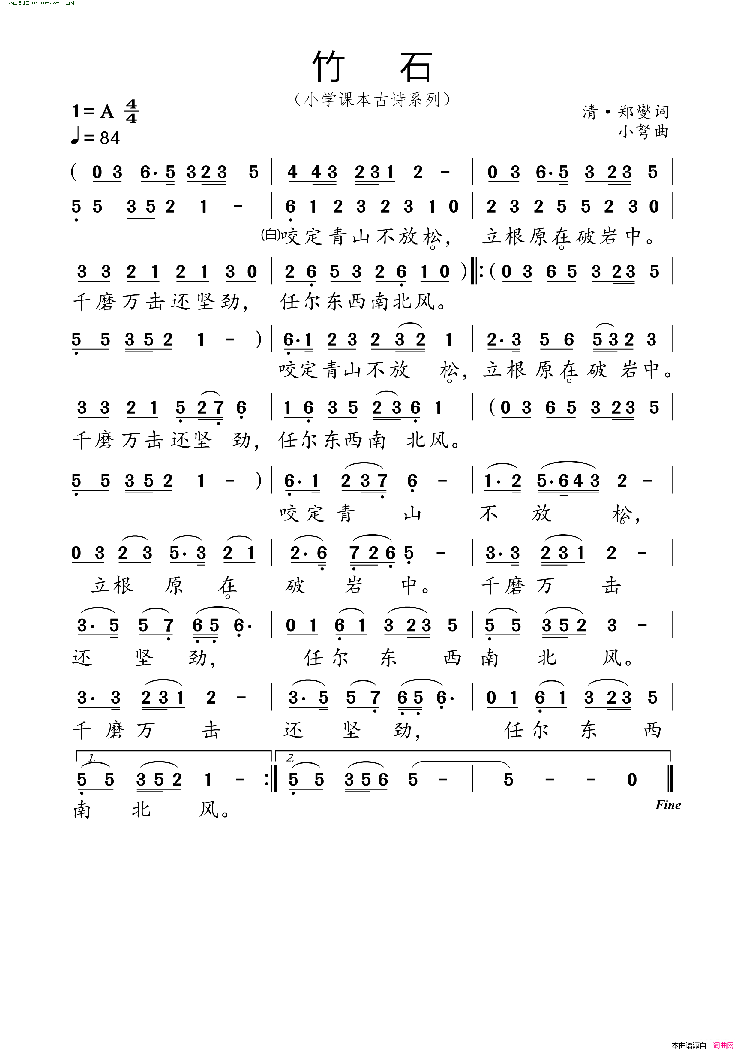 竹石 小学课本古诗系列简谱1