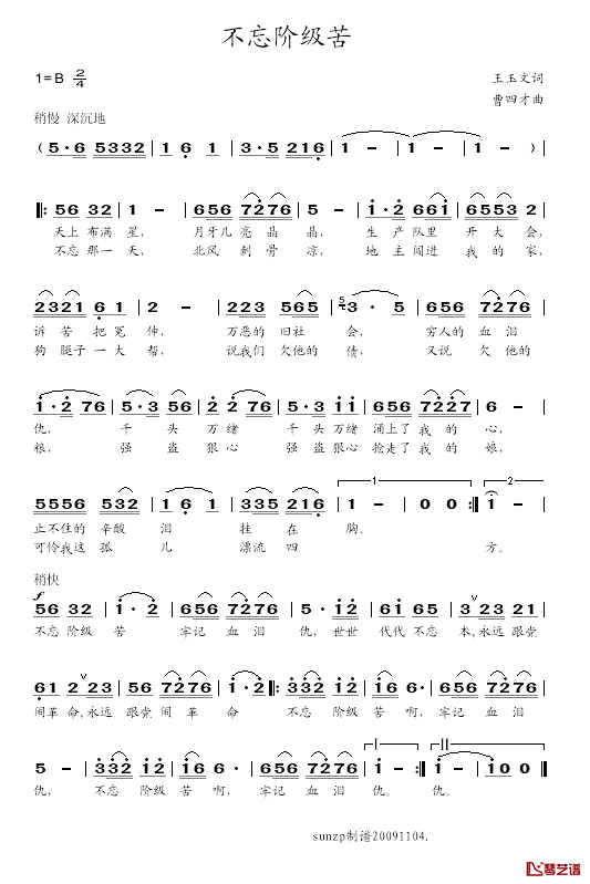 不忘阶级苦简谱-王玉文词/曹四才曲1