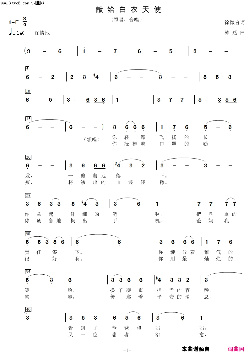献给白衣天使领唱、合唱简谱1
