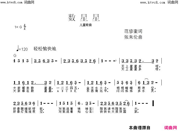 数星星简谱-王艺雯演唱-范修奎/张朱伦词曲1