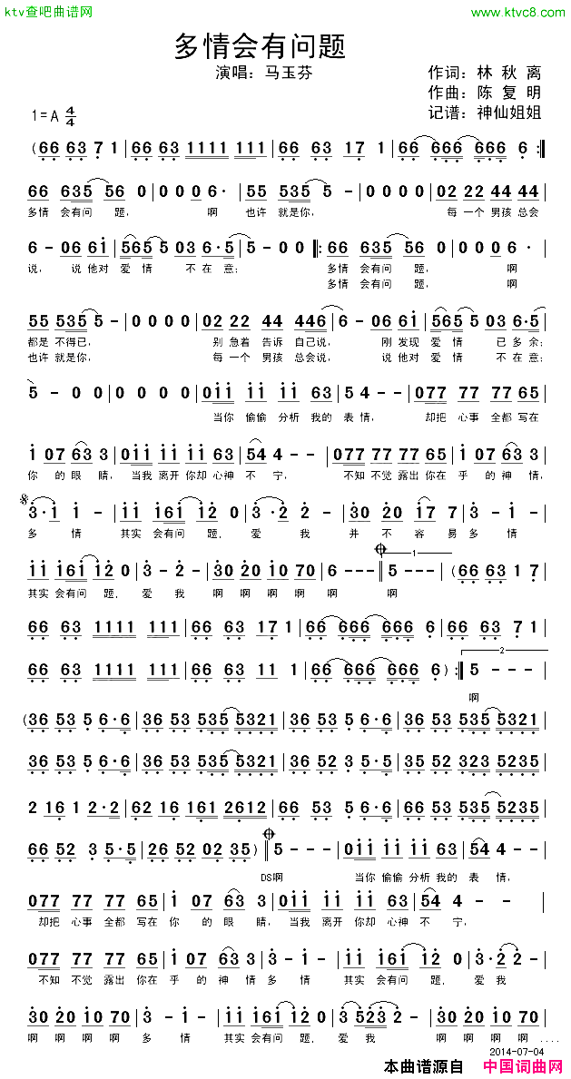 多情会有问题简谱-马玉芬演唱1