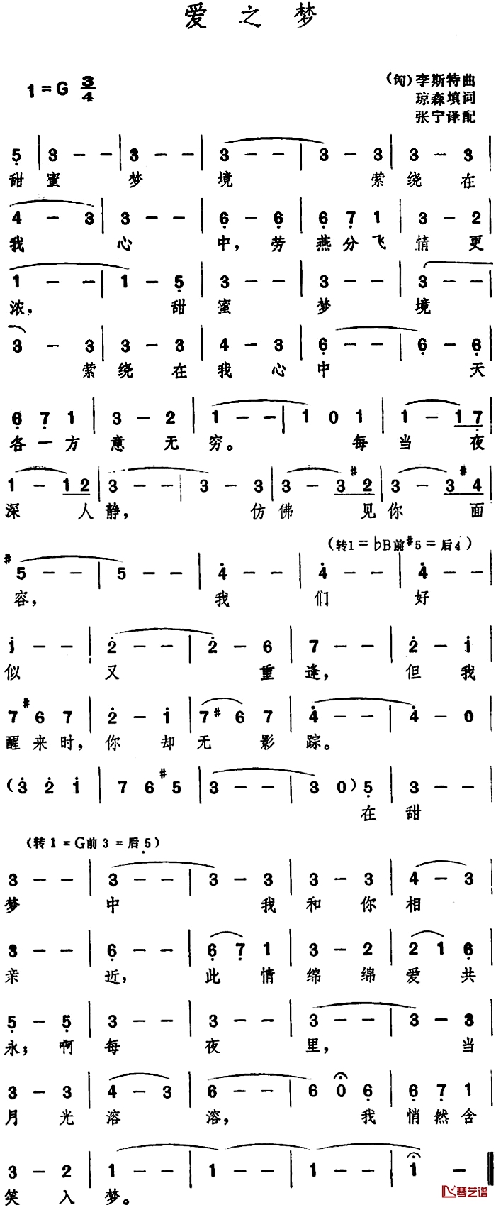爱之梦简谱-琼森填词、张宁译配 李斯特 曲1